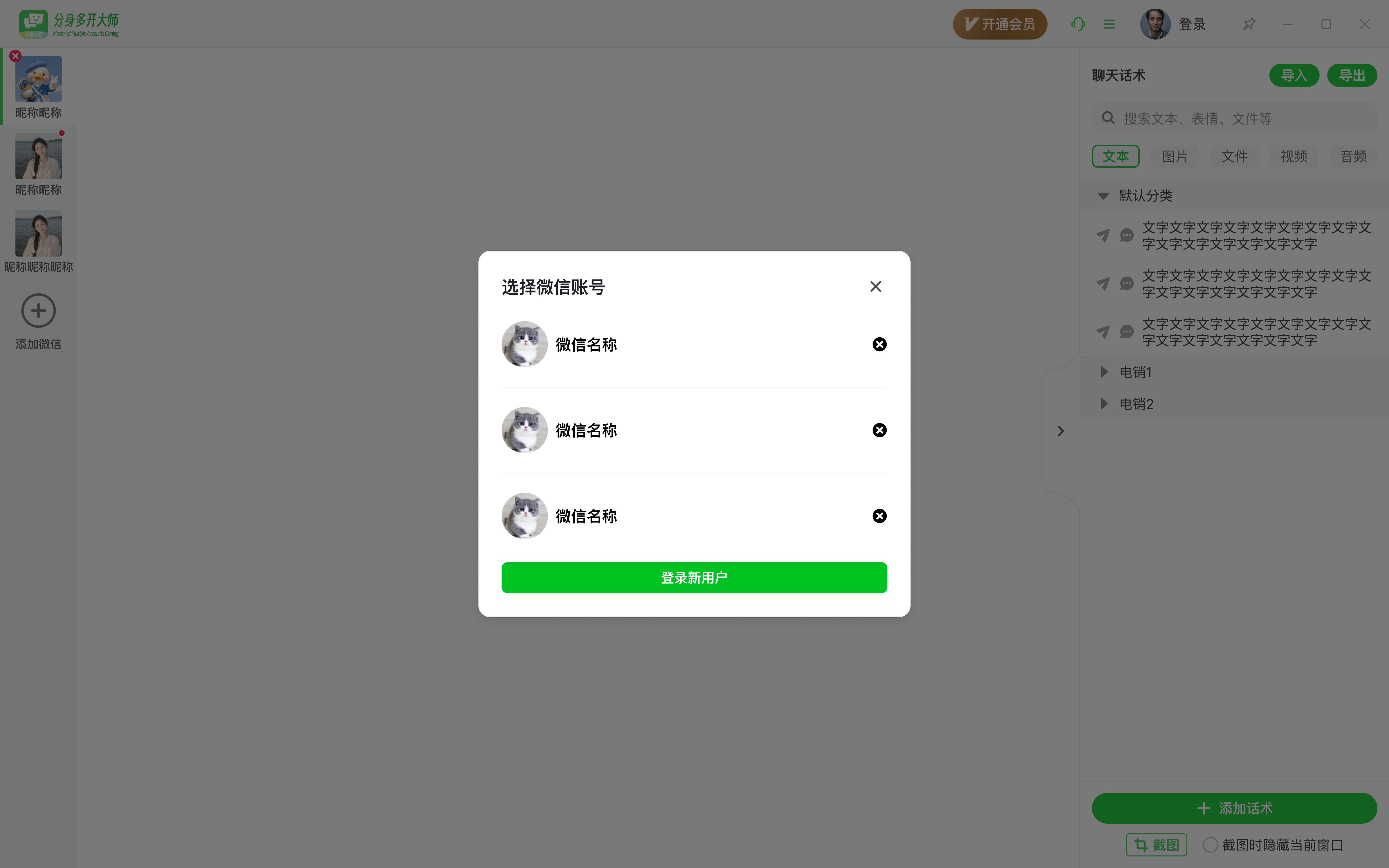 微信账号管理界面